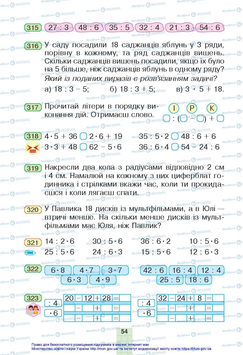 Учебники Математика 3 класс страница 54