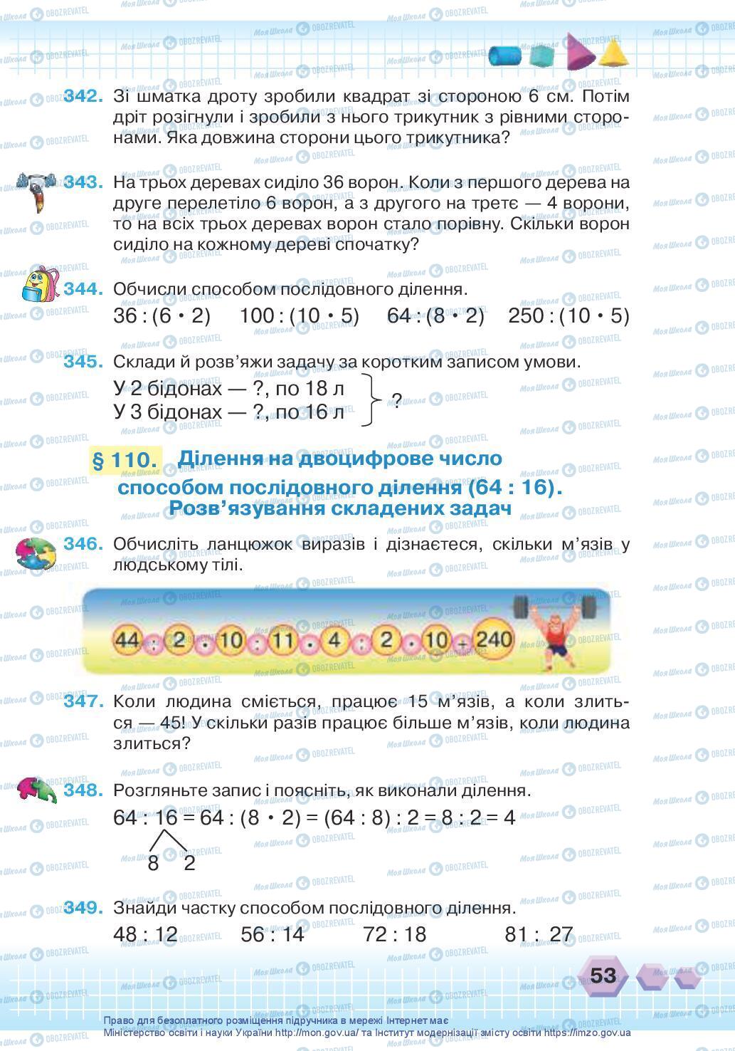 Підручники Математика 3 клас сторінка 53