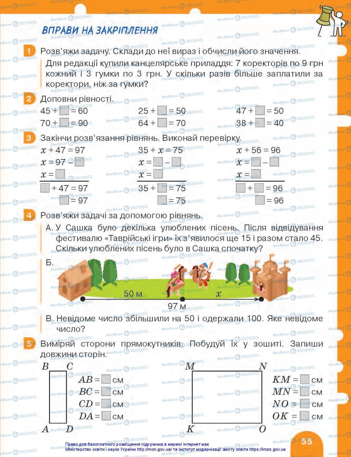 Учебники Математика 3 класс страница 55