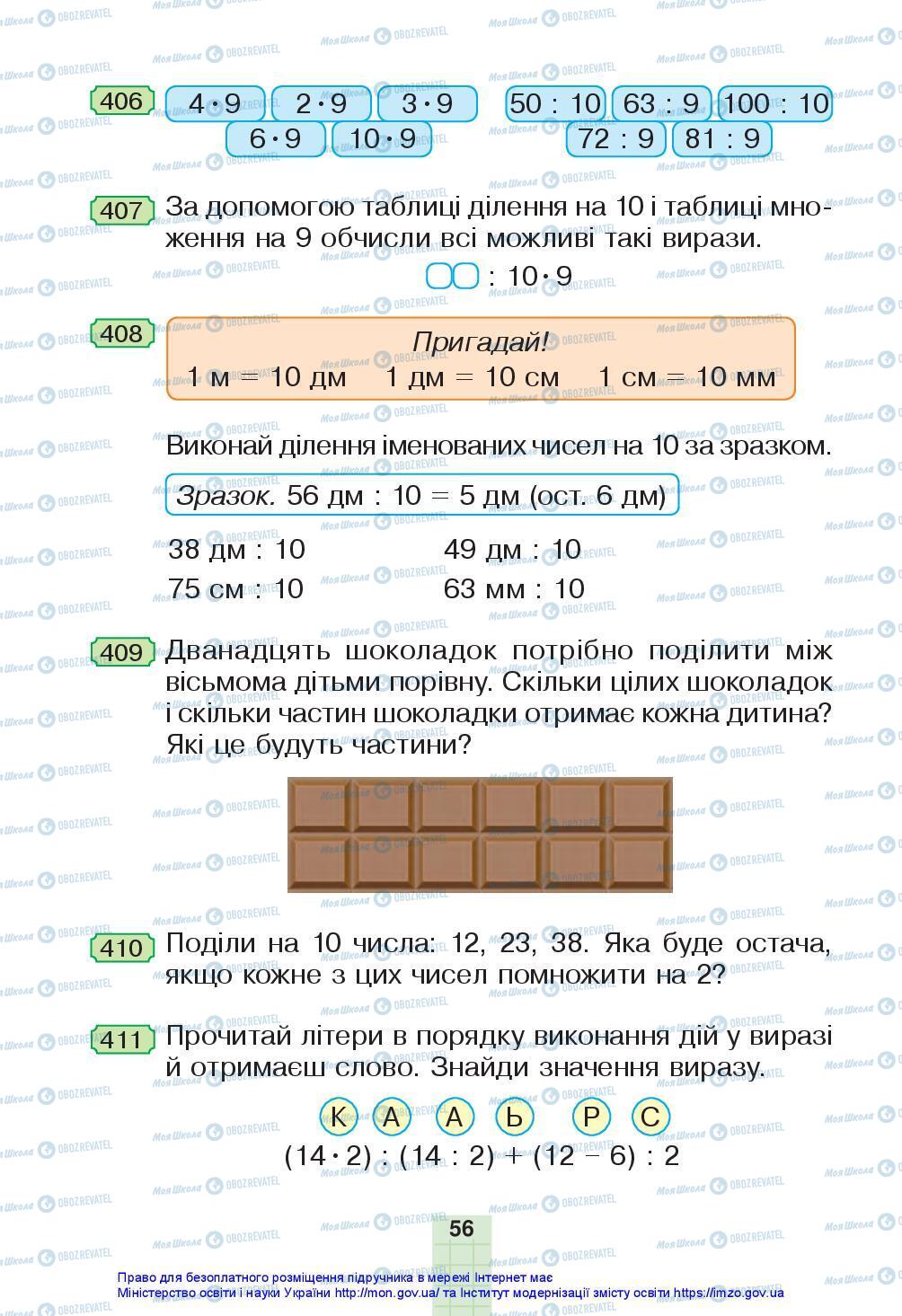 Учебники Математика 3 класс страница 56