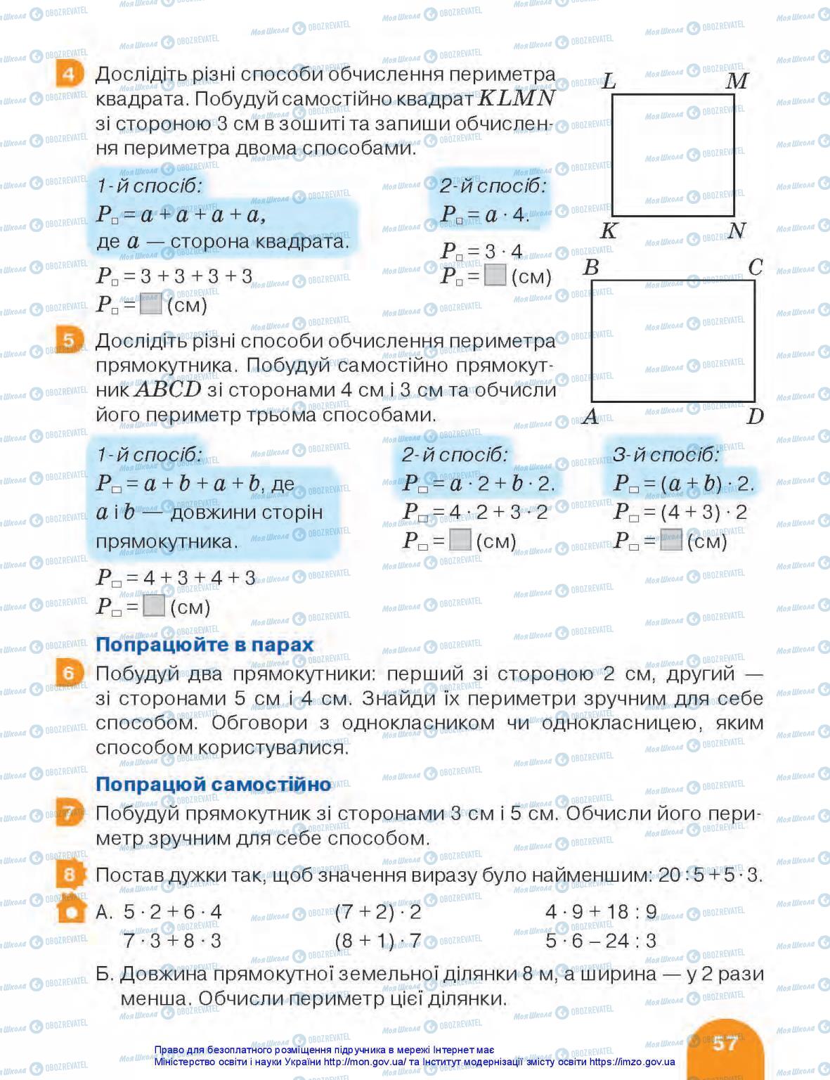 Учебники Математика 3 класс страница 57