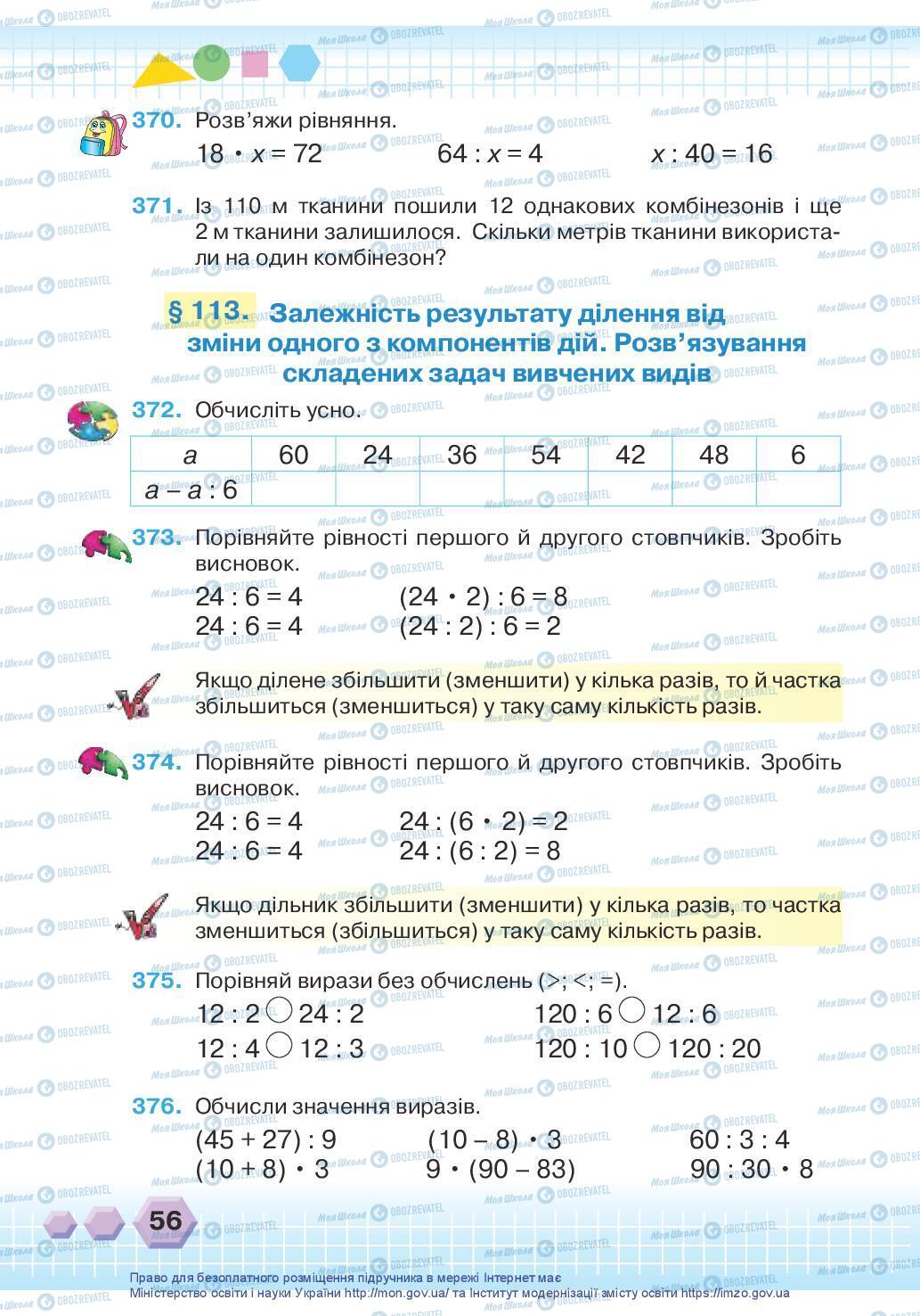 Учебники Математика 3 класс страница 56