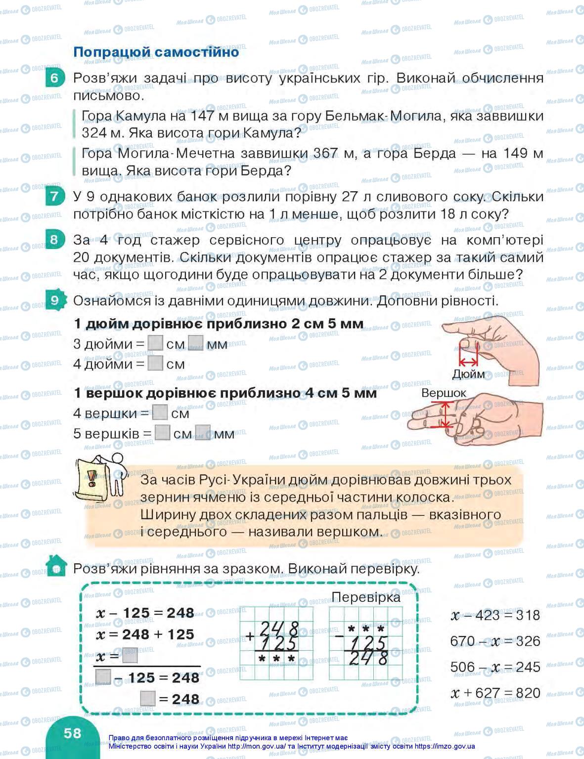 Учебники Математика 3 класс страница 58