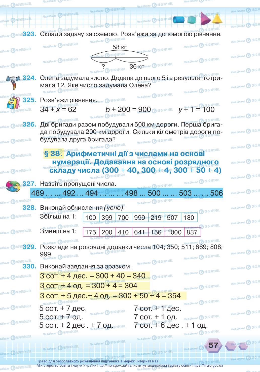 Підручники Математика 3 клас сторінка 57