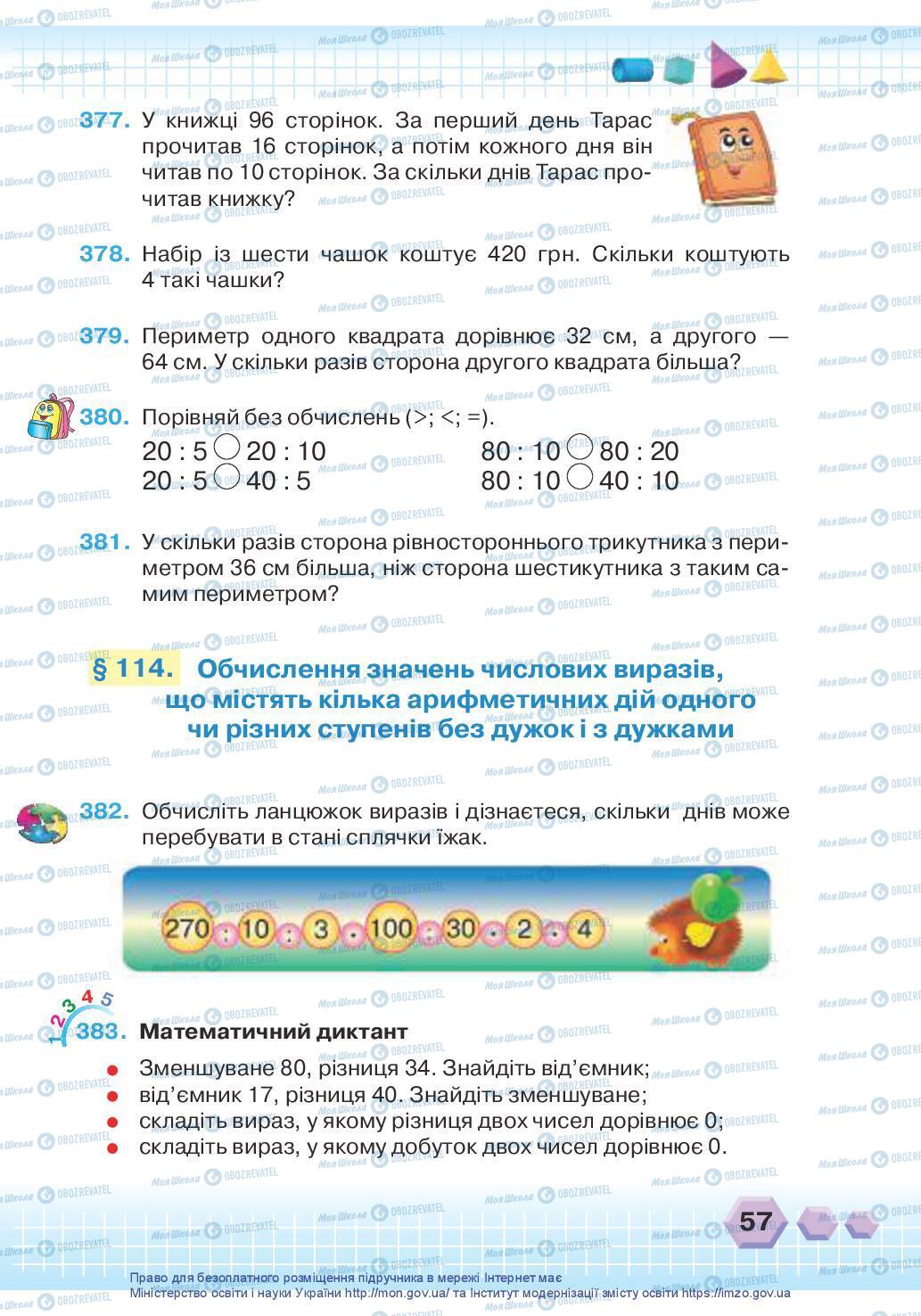 Підручники Математика 3 клас сторінка 57