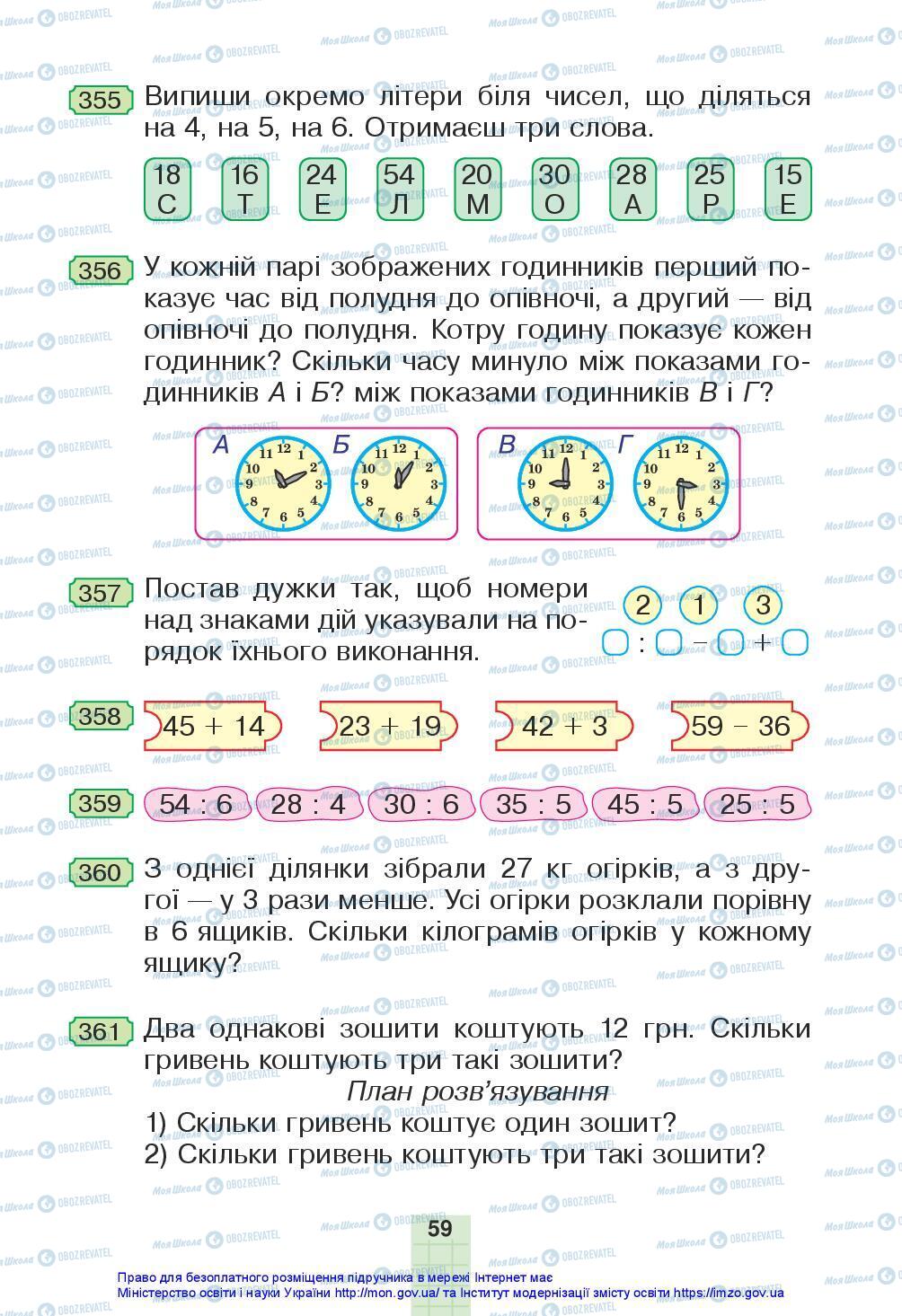 Підручники Математика 3 клас сторінка 59