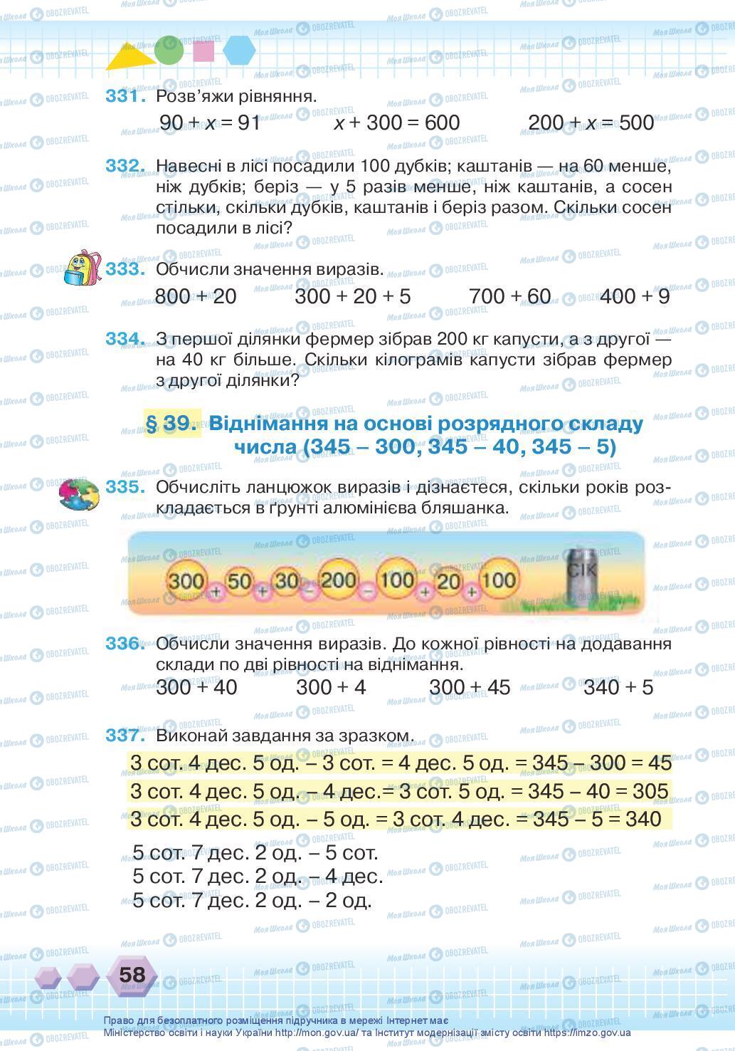 Підручники Математика 3 клас сторінка 58