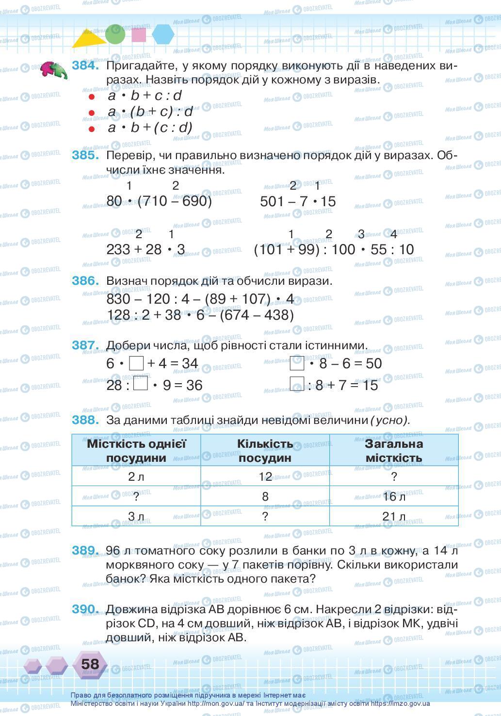 Учебники Математика 3 класс страница 58