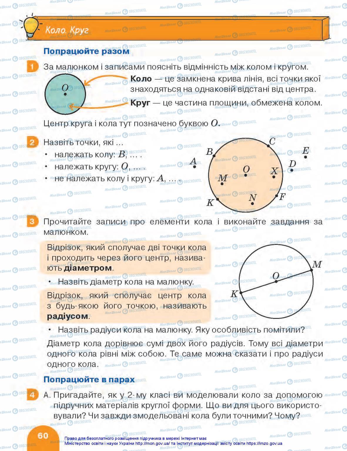 Учебники Математика 3 класс страница 60