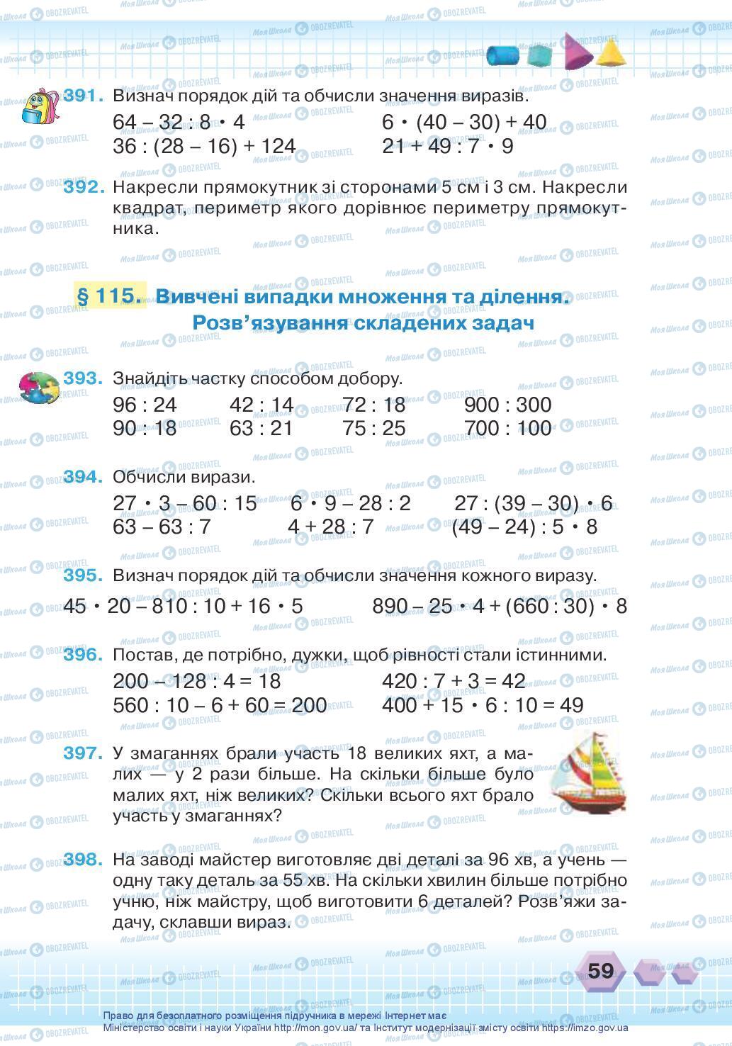 Учебники Математика 3 класс страница 59