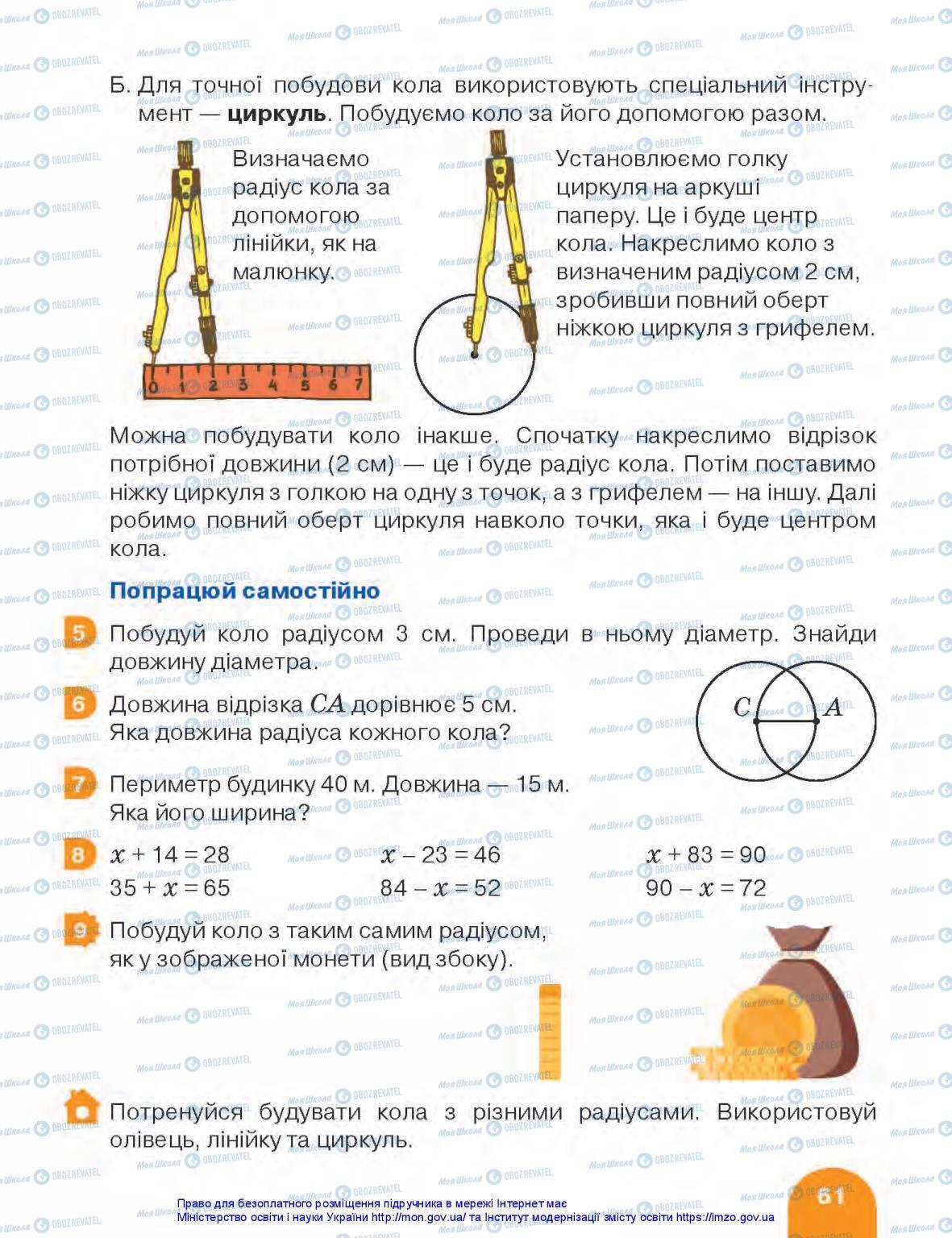 Учебники Математика 3 класс страница 61