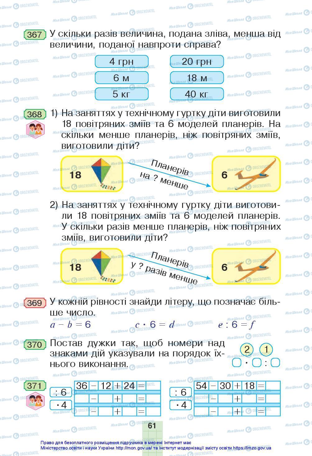 Підручники Математика 3 клас сторінка 61