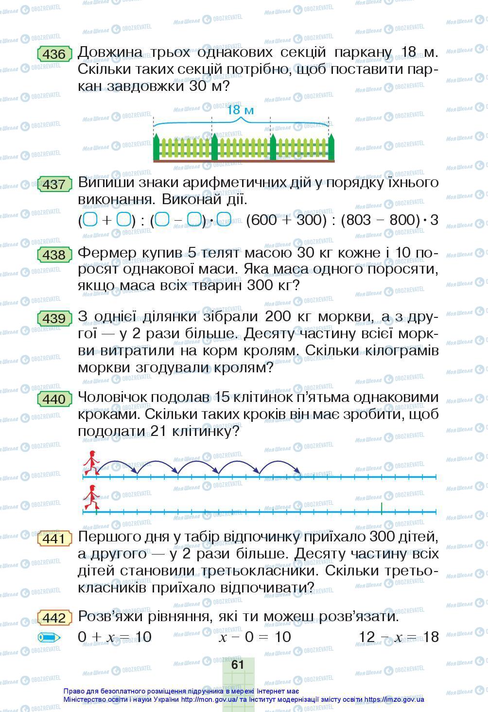 Підручники Математика 3 клас сторінка 61