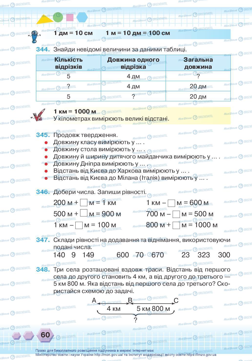 Підручники Математика 3 клас сторінка 60