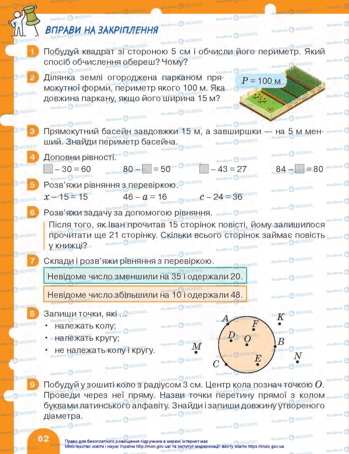 Підручники Математика 3 клас сторінка 62