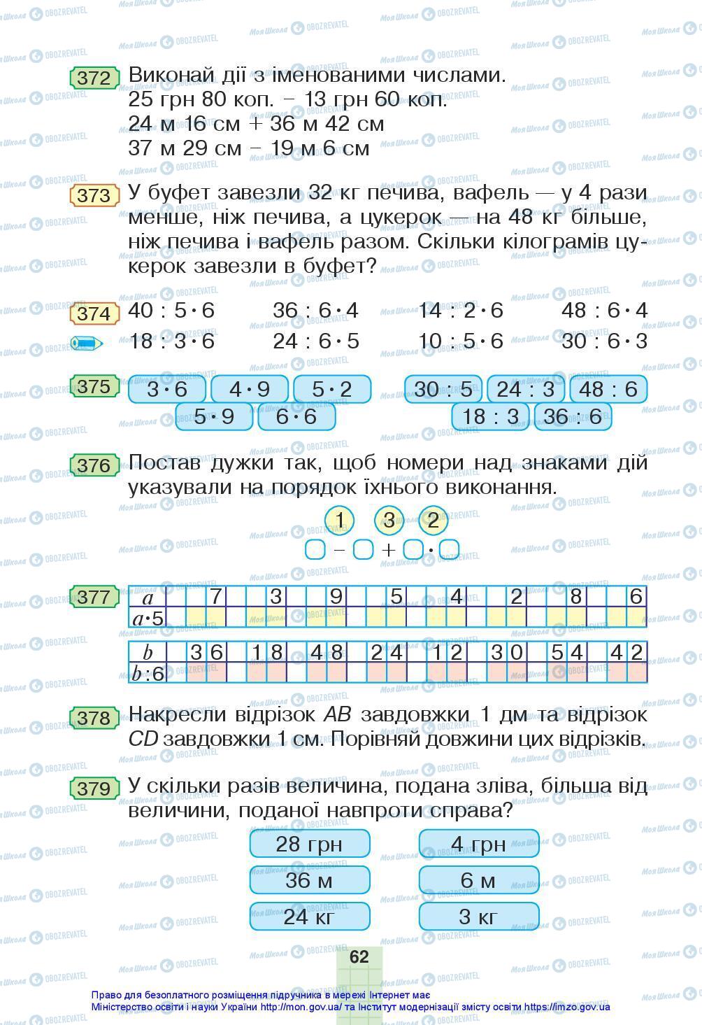 Учебники Математика 3 класс страница 62