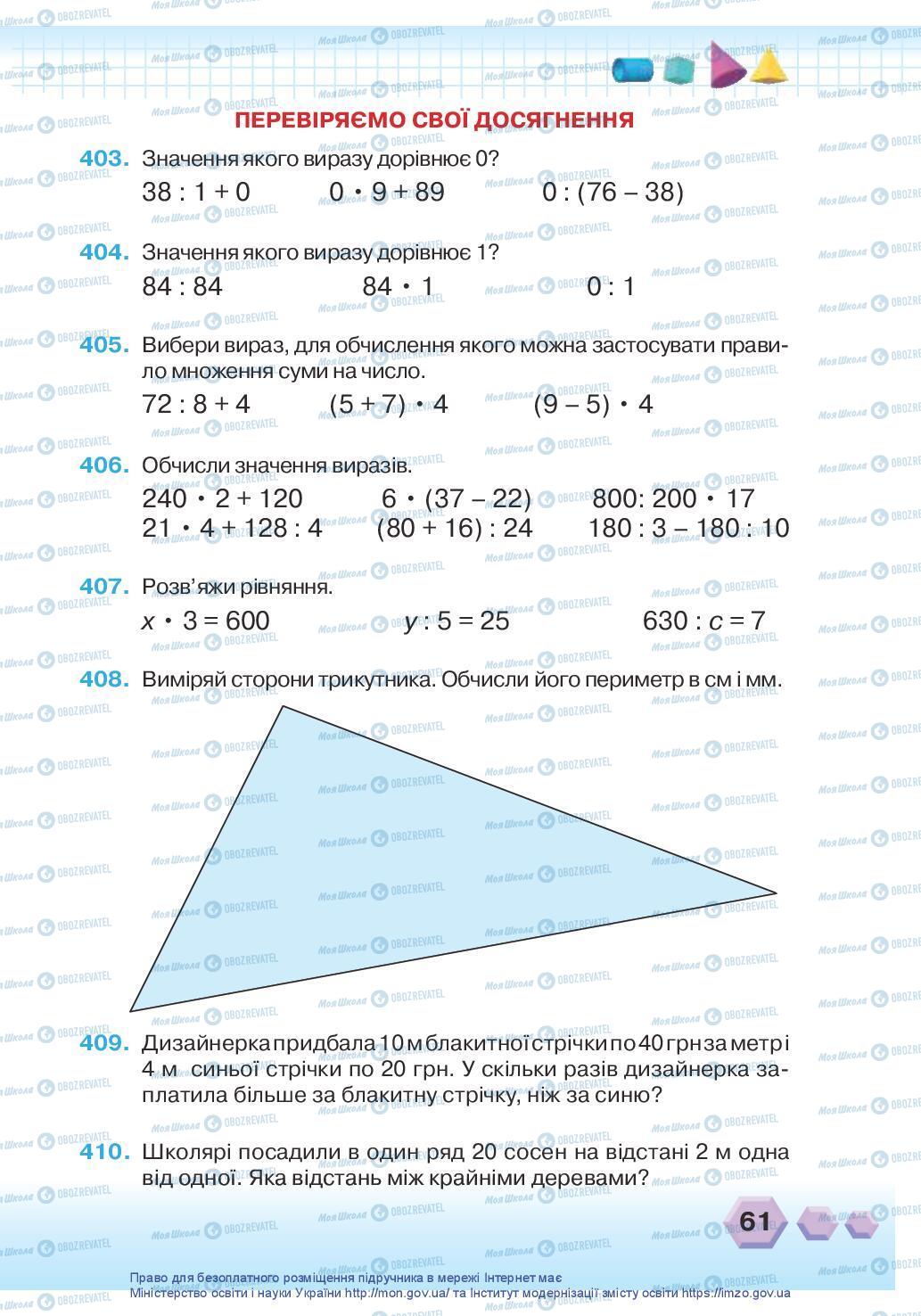 Підручники Математика 3 клас сторінка 61