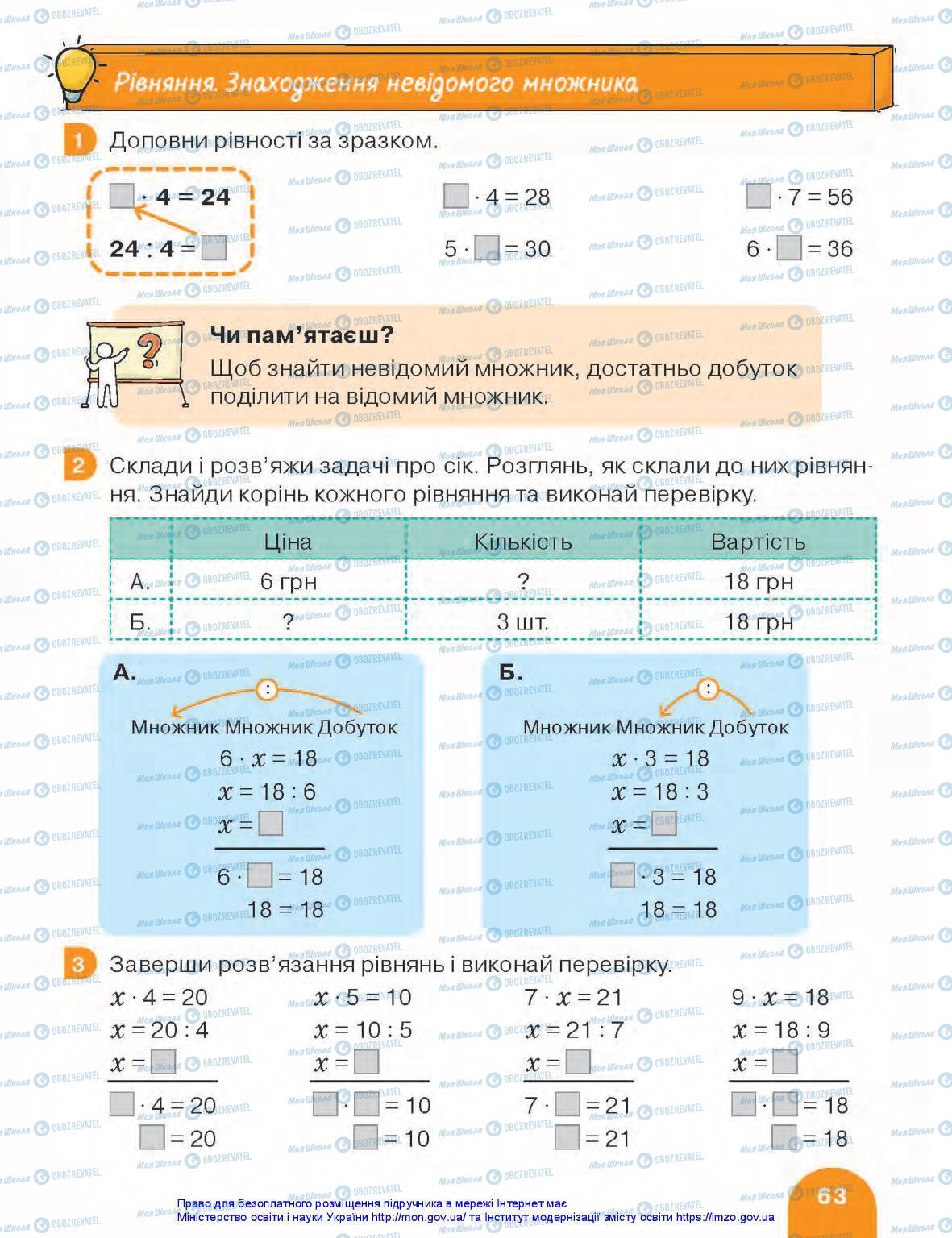 Учебники Математика 3 класс страница 63