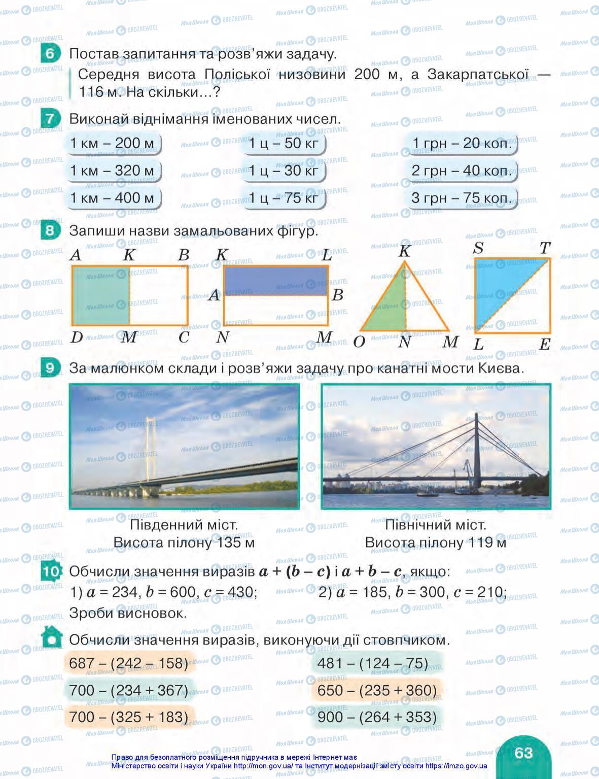 Учебники Математика 3 класс страница 63