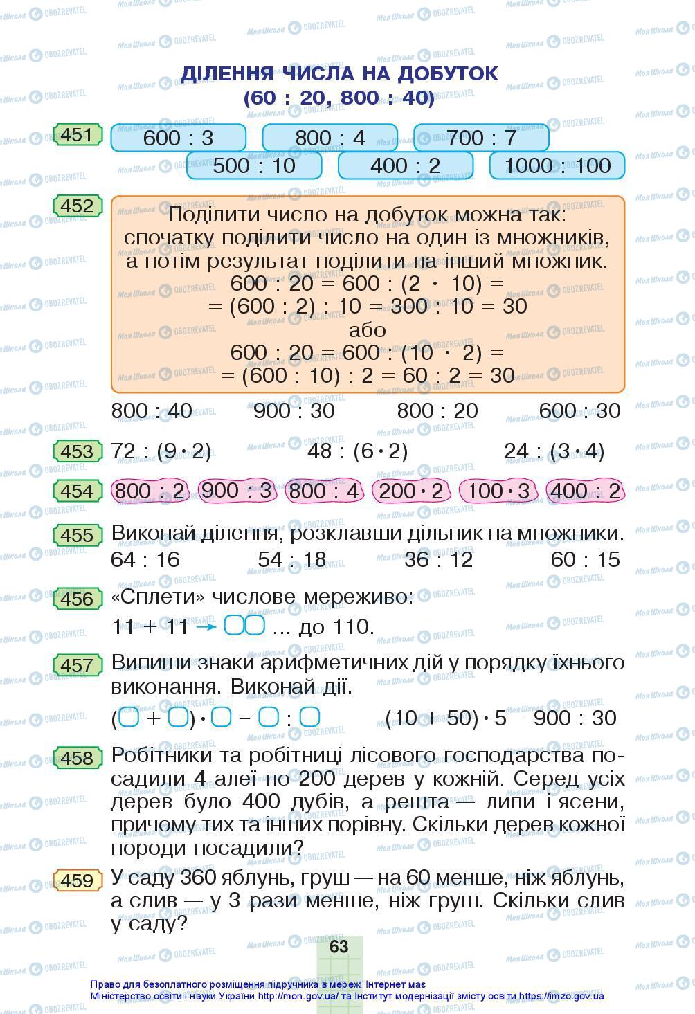 Учебники Математика 3 класс страница 63