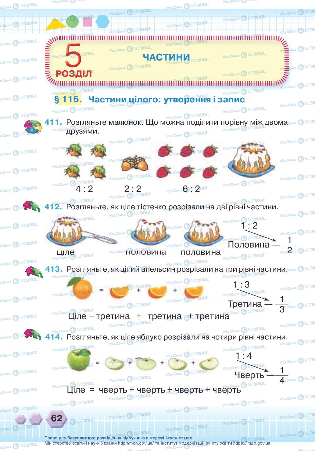 Підручники Математика 3 клас сторінка 62