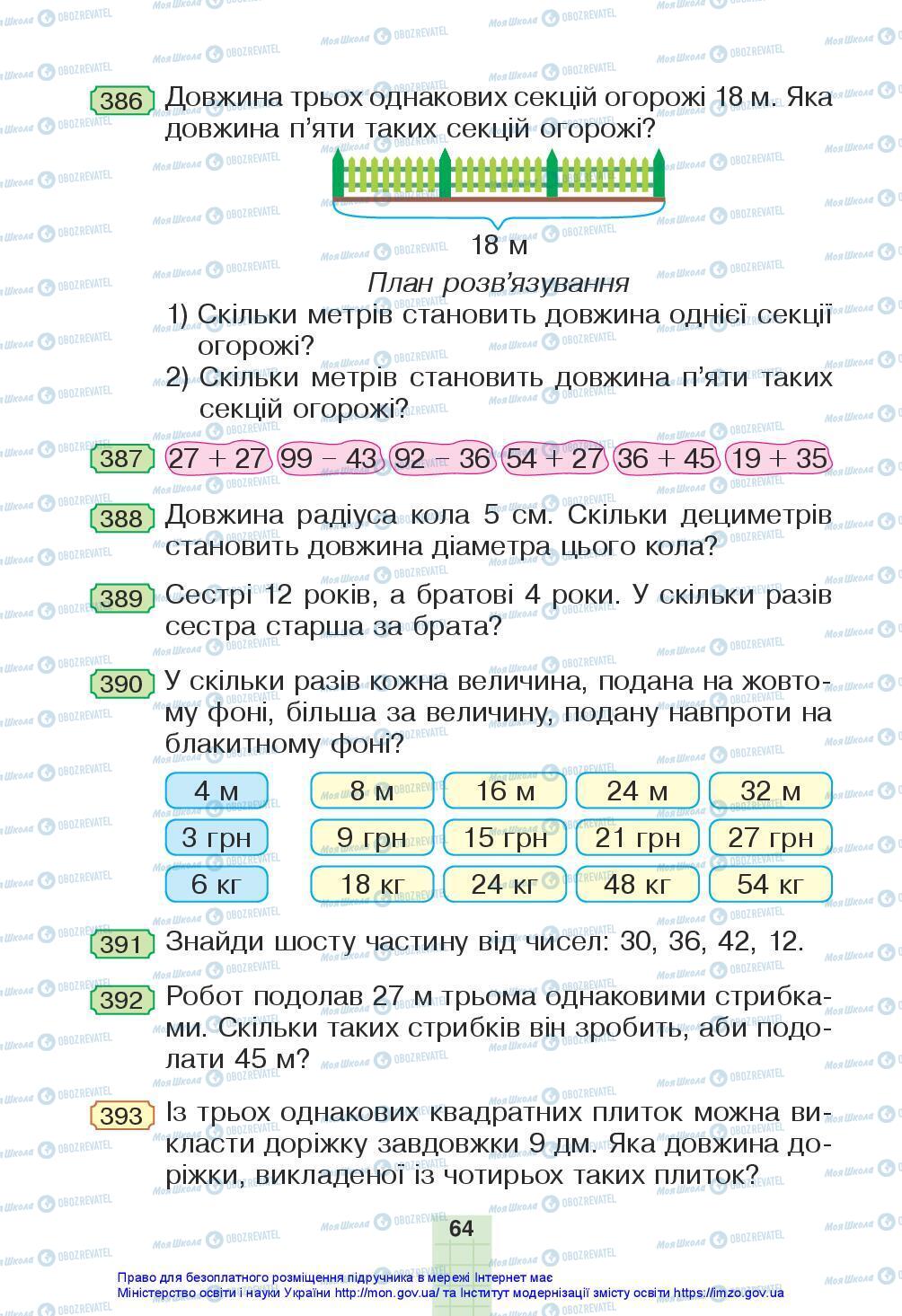 Учебники Математика 3 класс страница 64