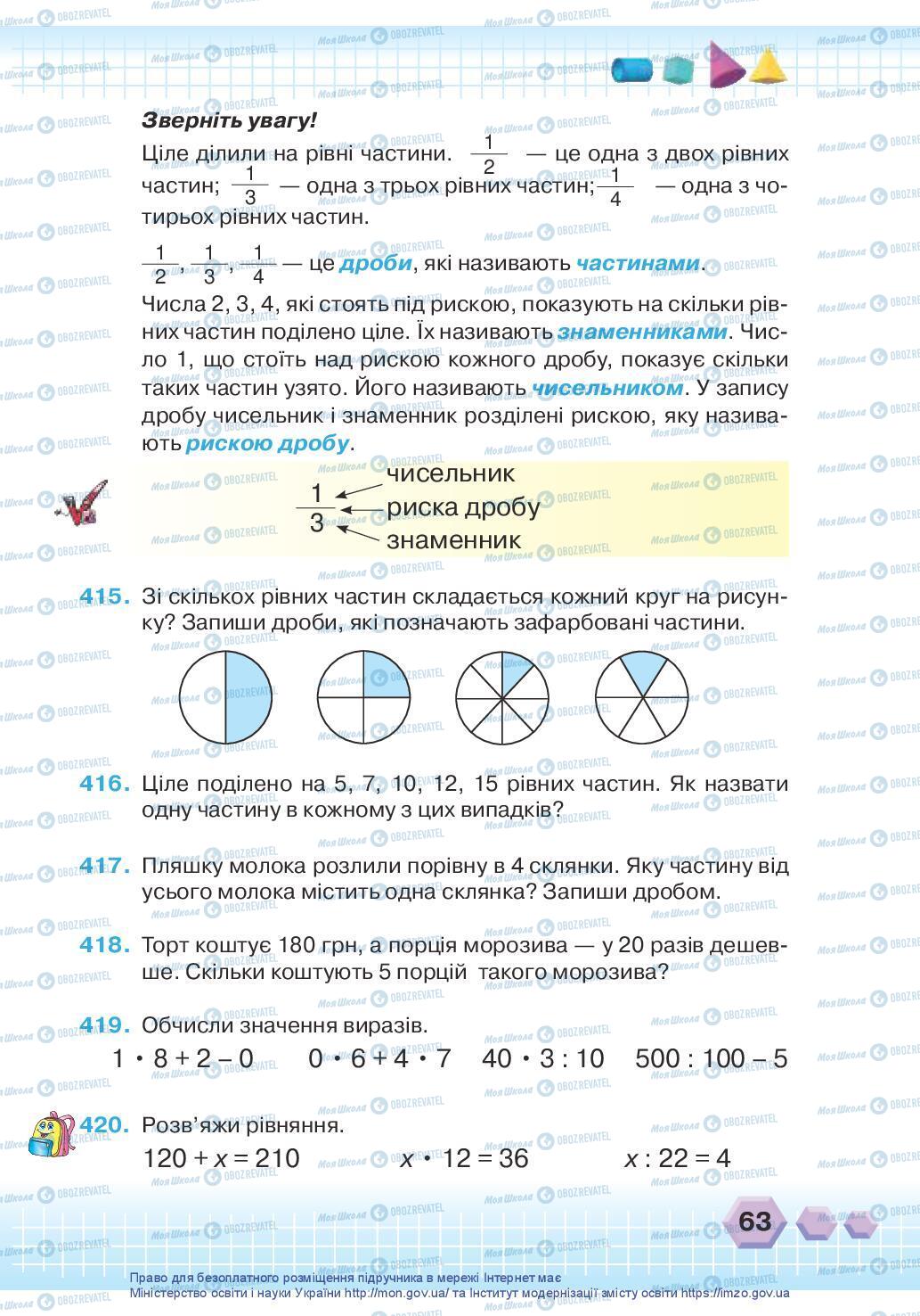 Підручники Математика 3 клас сторінка 63