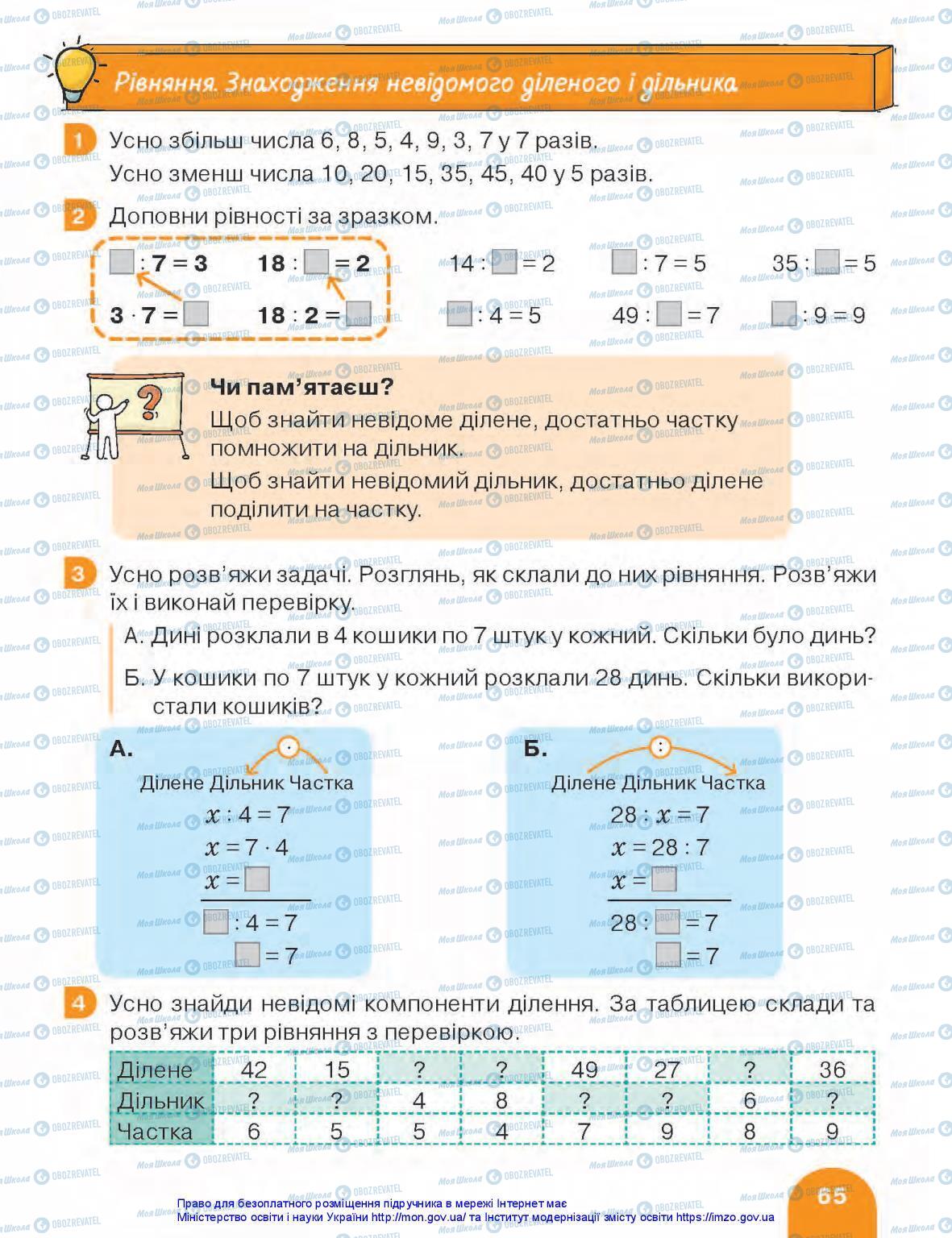 Учебники Математика 3 класс страница 65