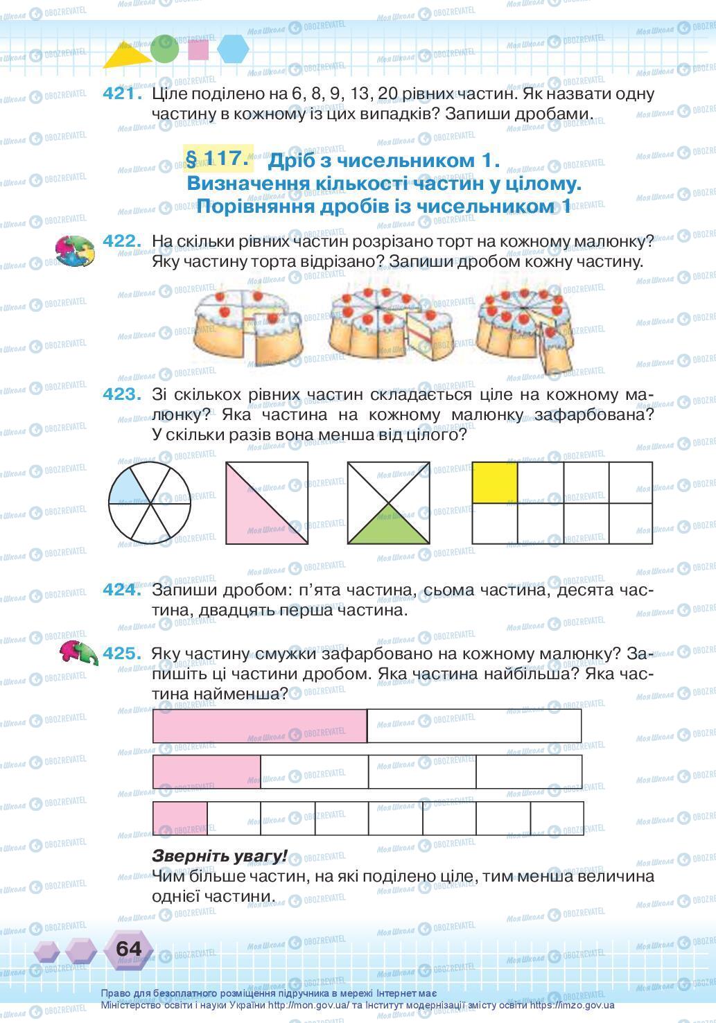 Підручники Математика 3 клас сторінка 64