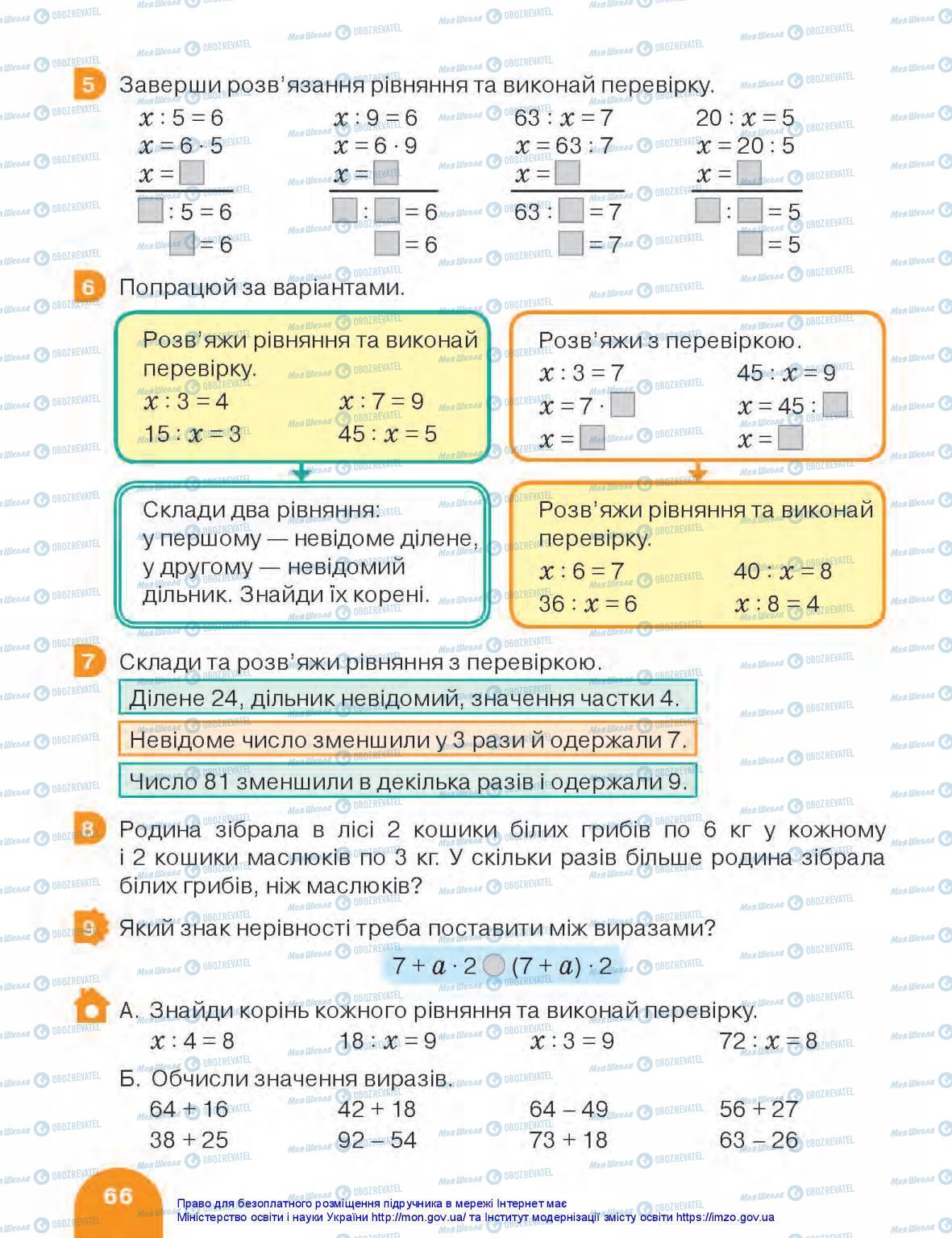 Учебники Математика 3 класс страница 66