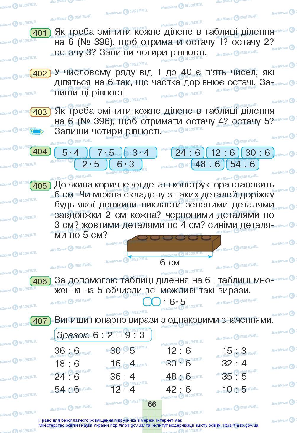 Учебники Математика 3 класс страница 66