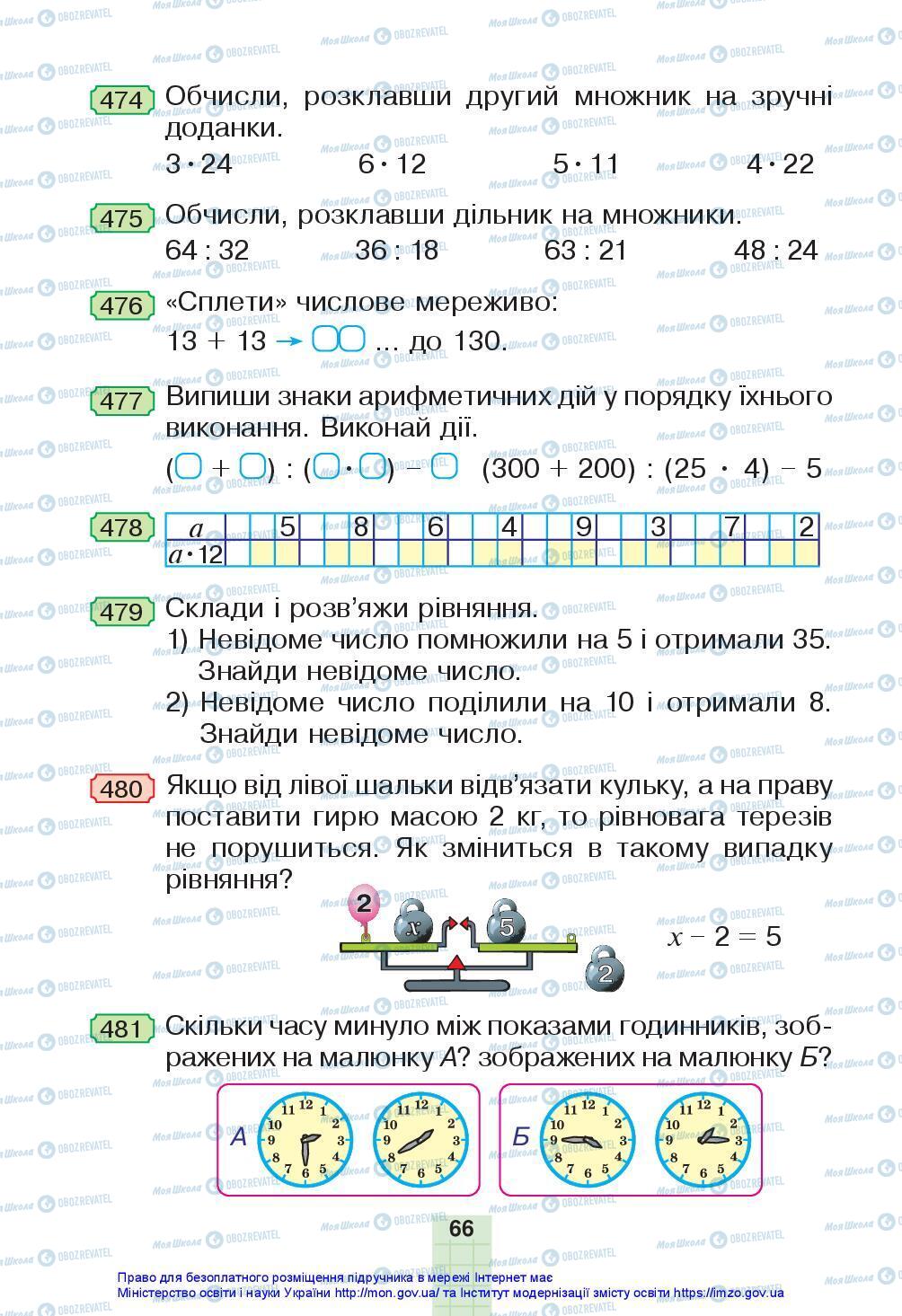 Учебники Математика 3 класс страница 66