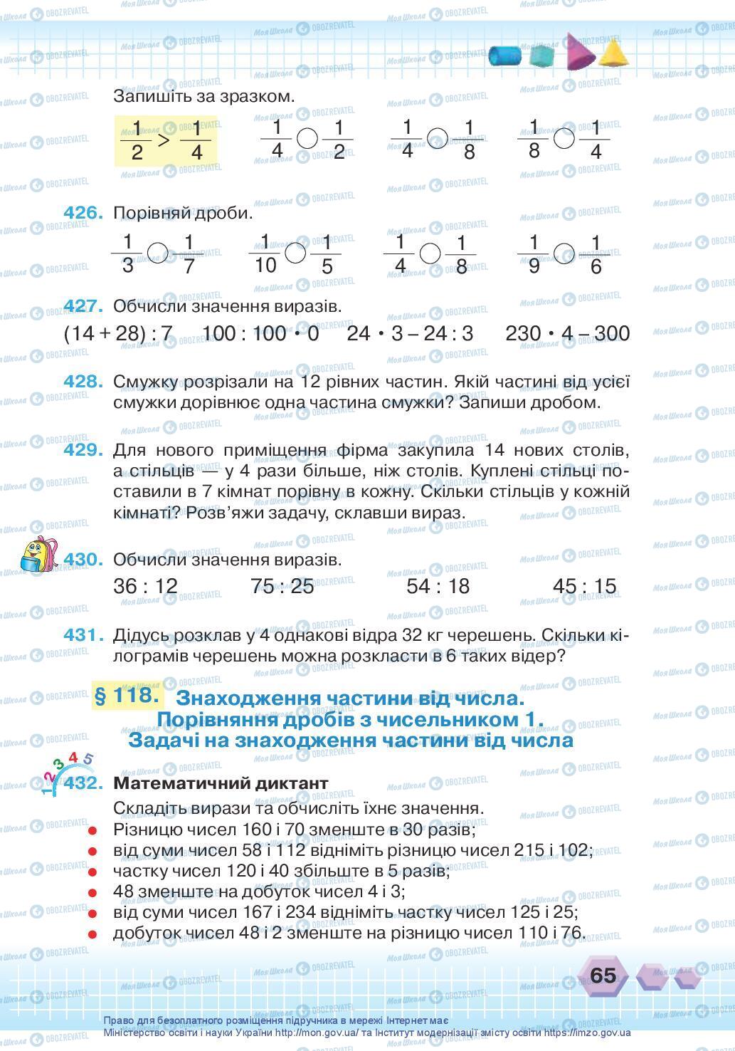 Учебники Математика 3 класс страница 65