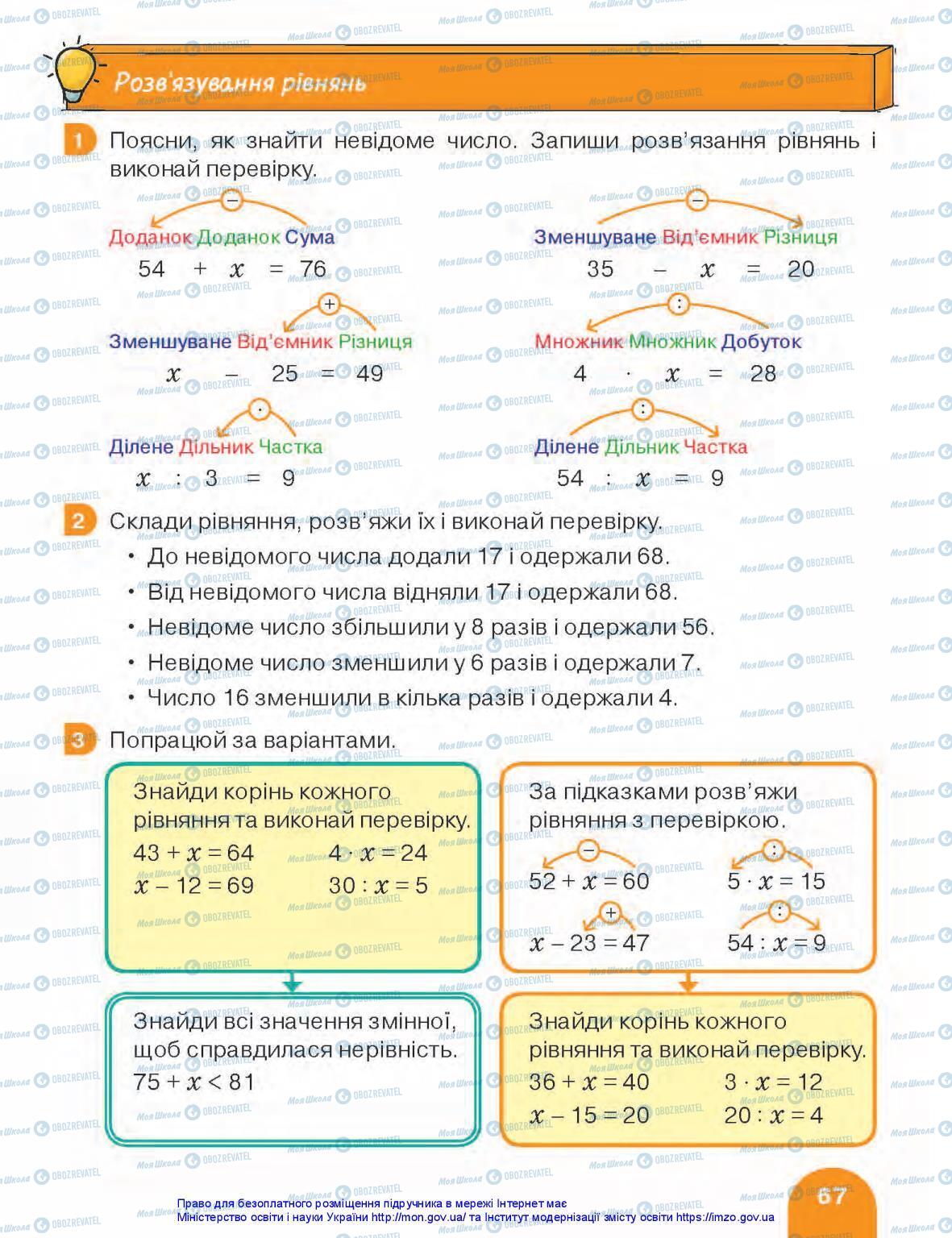 Учебники Математика 3 класс страница 67