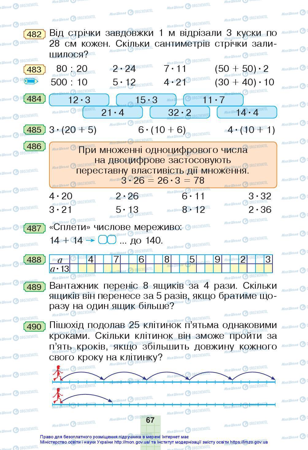 Учебники Математика 3 класс страница 67