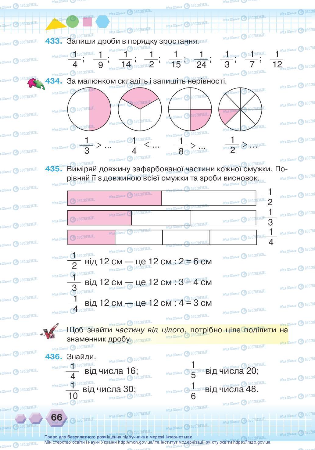 Підручники Математика 3 клас сторінка 66