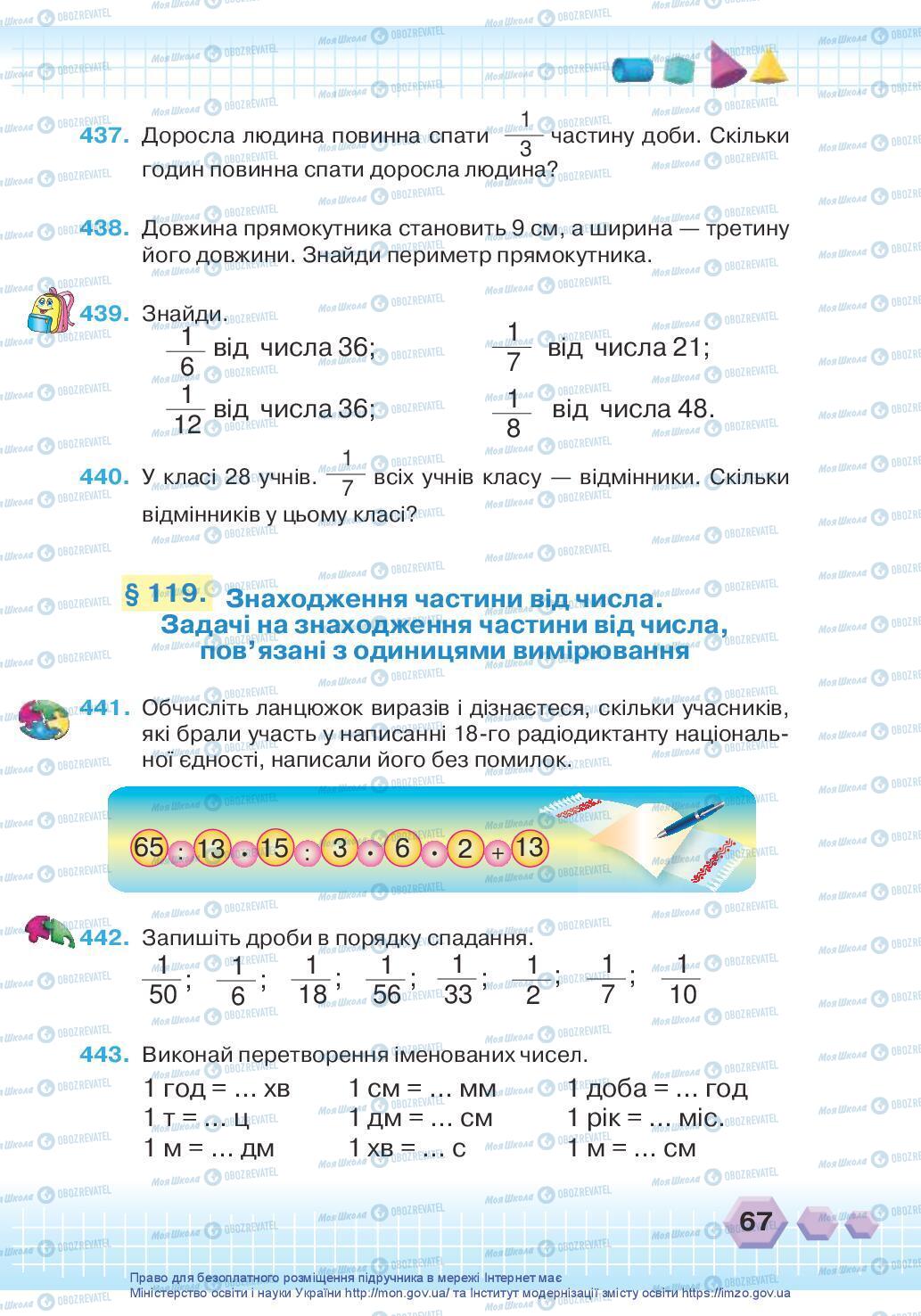 Підручники Математика 3 клас сторінка 67