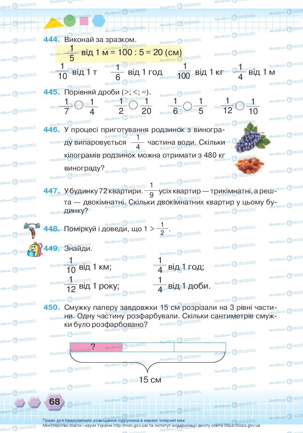 Підручники Математика 3 клас сторінка 68