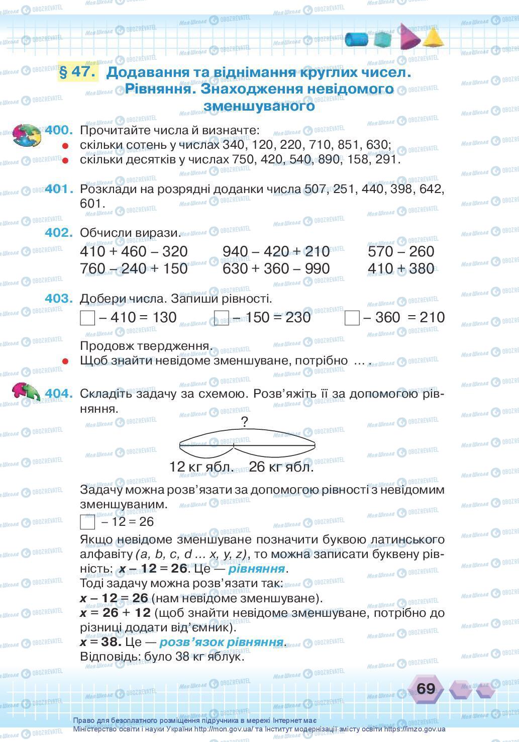 Підручники Математика 3 клас сторінка 69