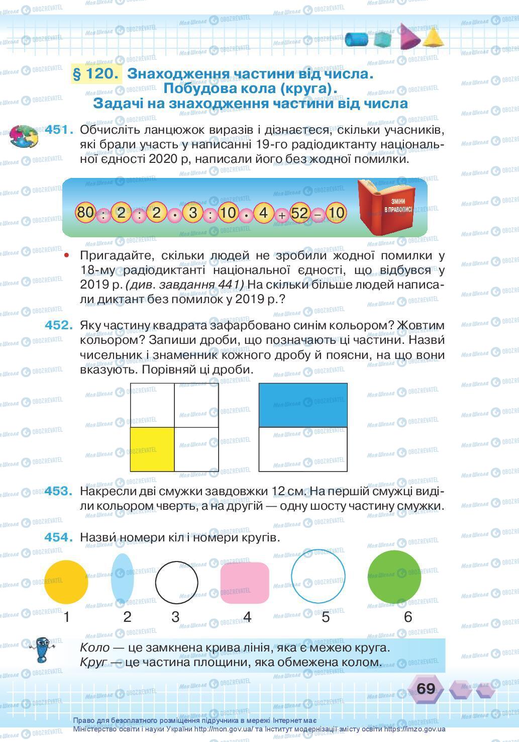 Учебники Математика 3 класс страница 69