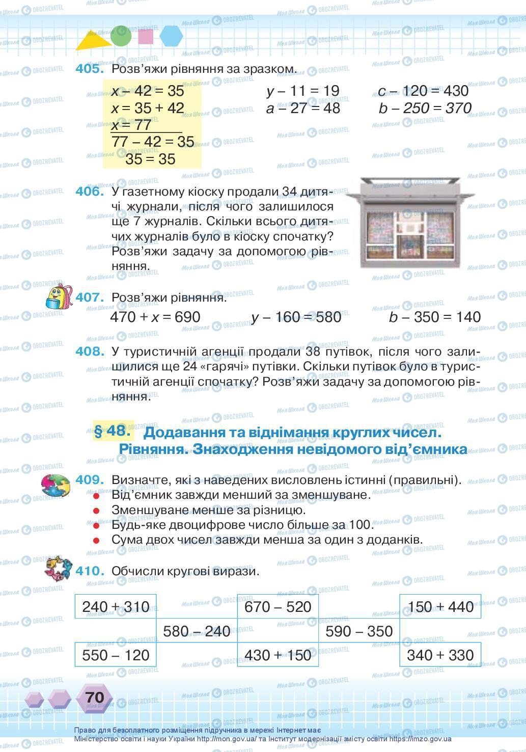 Учебники Математика 3 класс страница 70