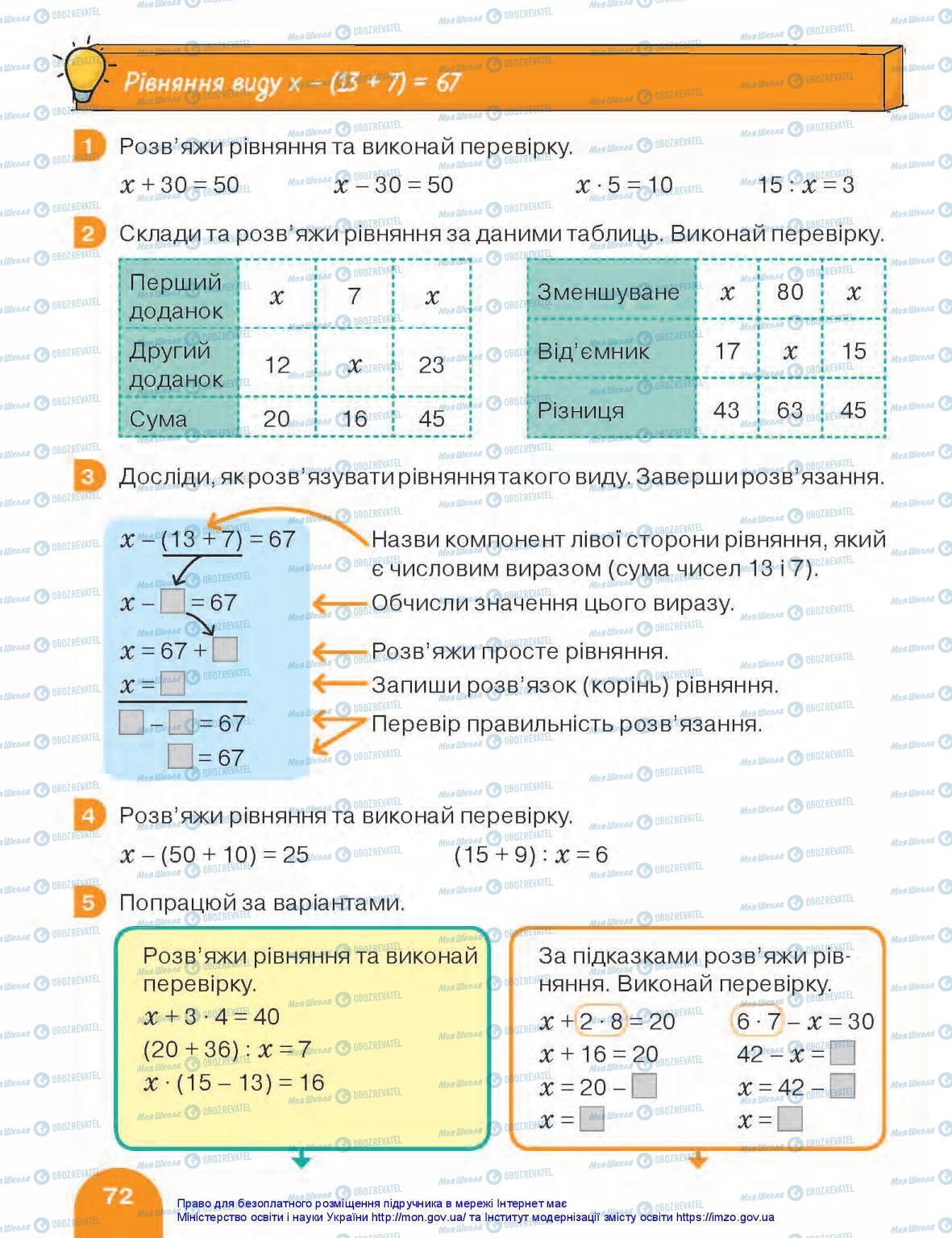 Підручники Математика 3 клас сторінка 72