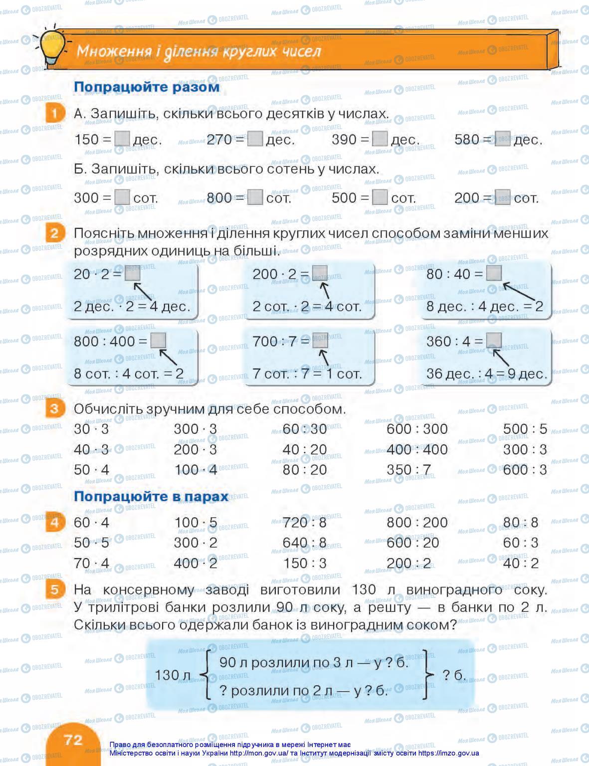 Підручники Математика 3 клас сторінка 72