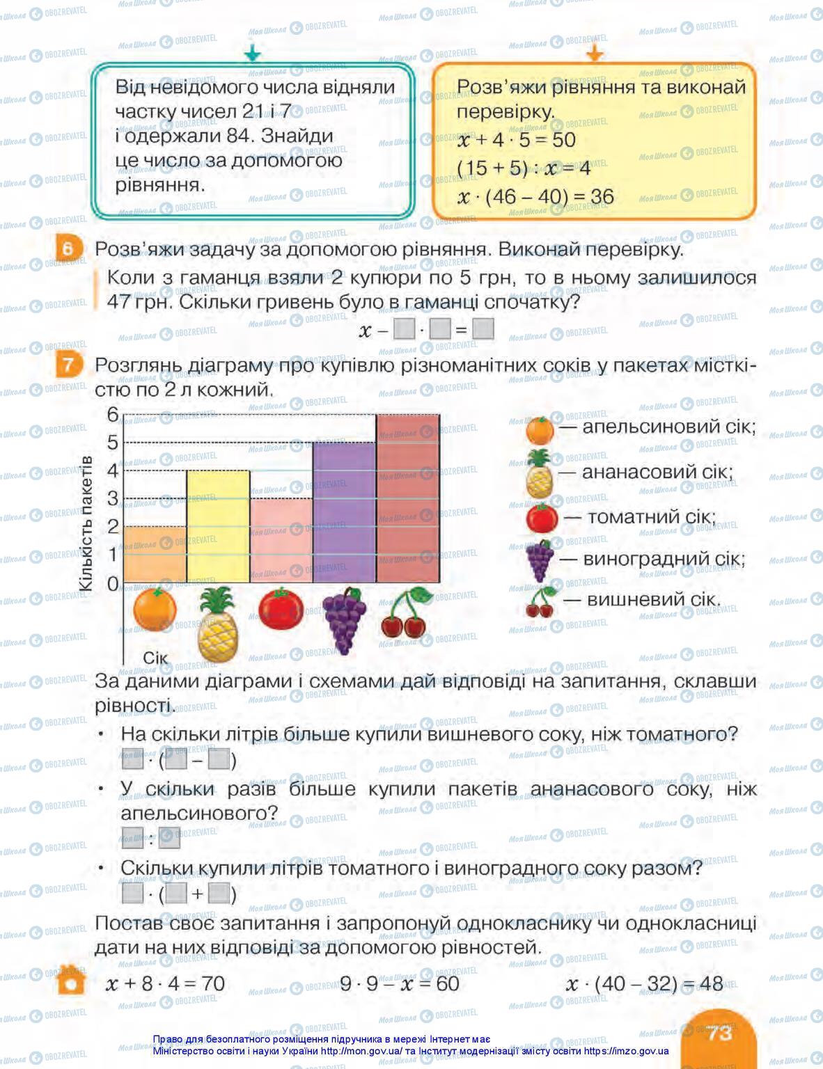 Учебники Математика 3 класс страница 73