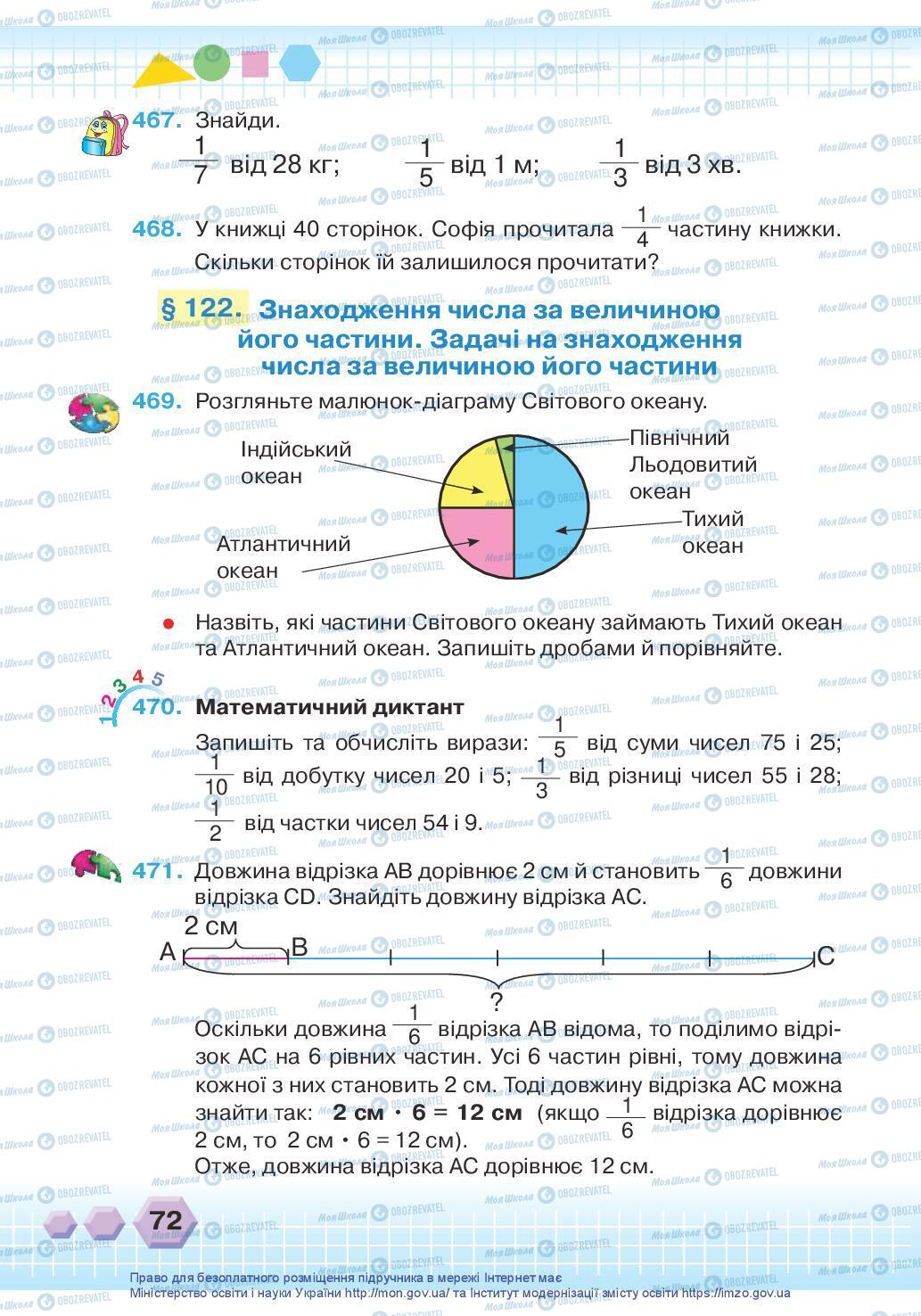 Підручники Математика 3 клас сторінка 72