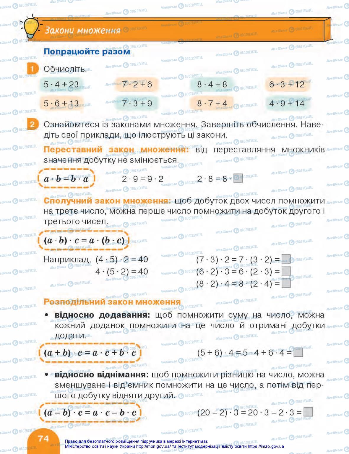 Підручники Математика 3 клас сторінка 74