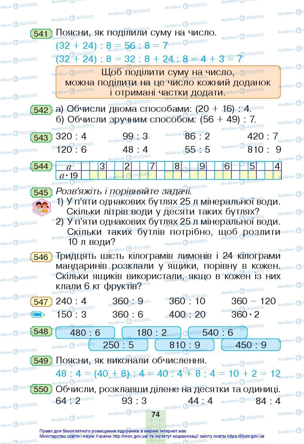 Підручники Математика 3 клас сторінка 74