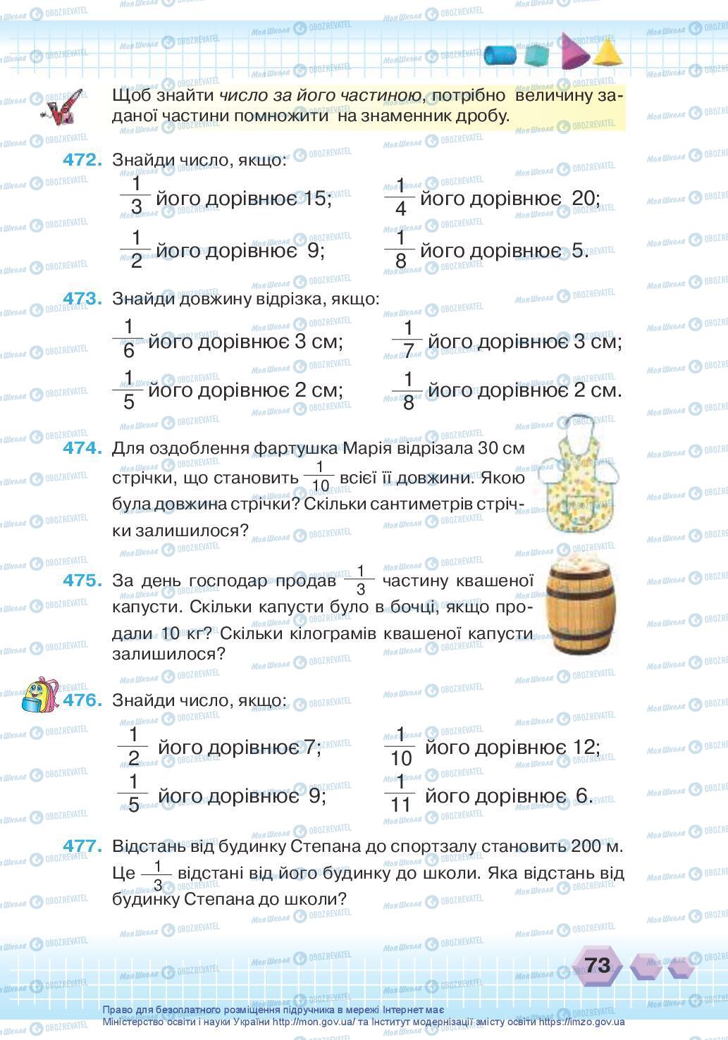 Підручники Математика 3 клас сторінка 73