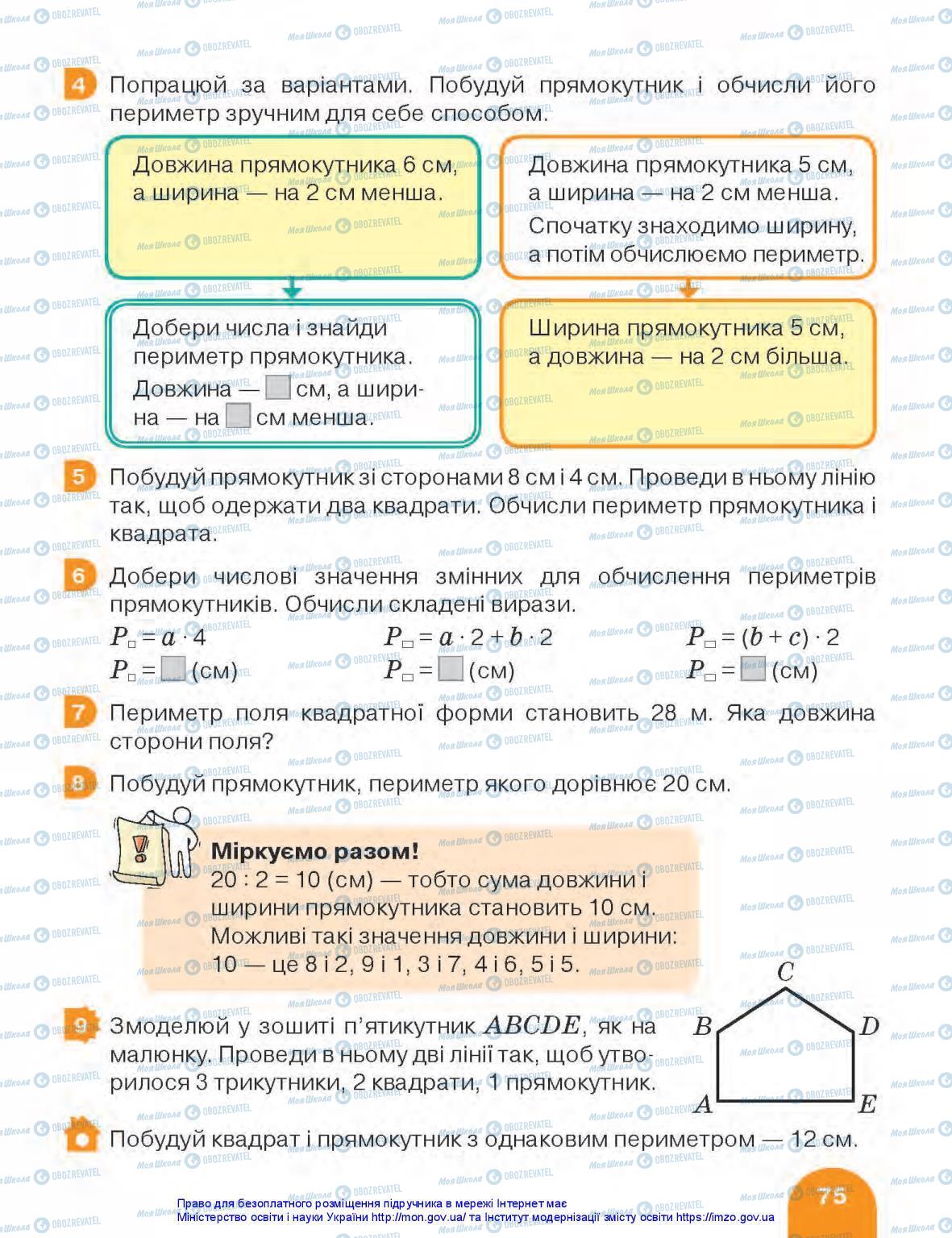 Учебники Математика 3 класс страница 75