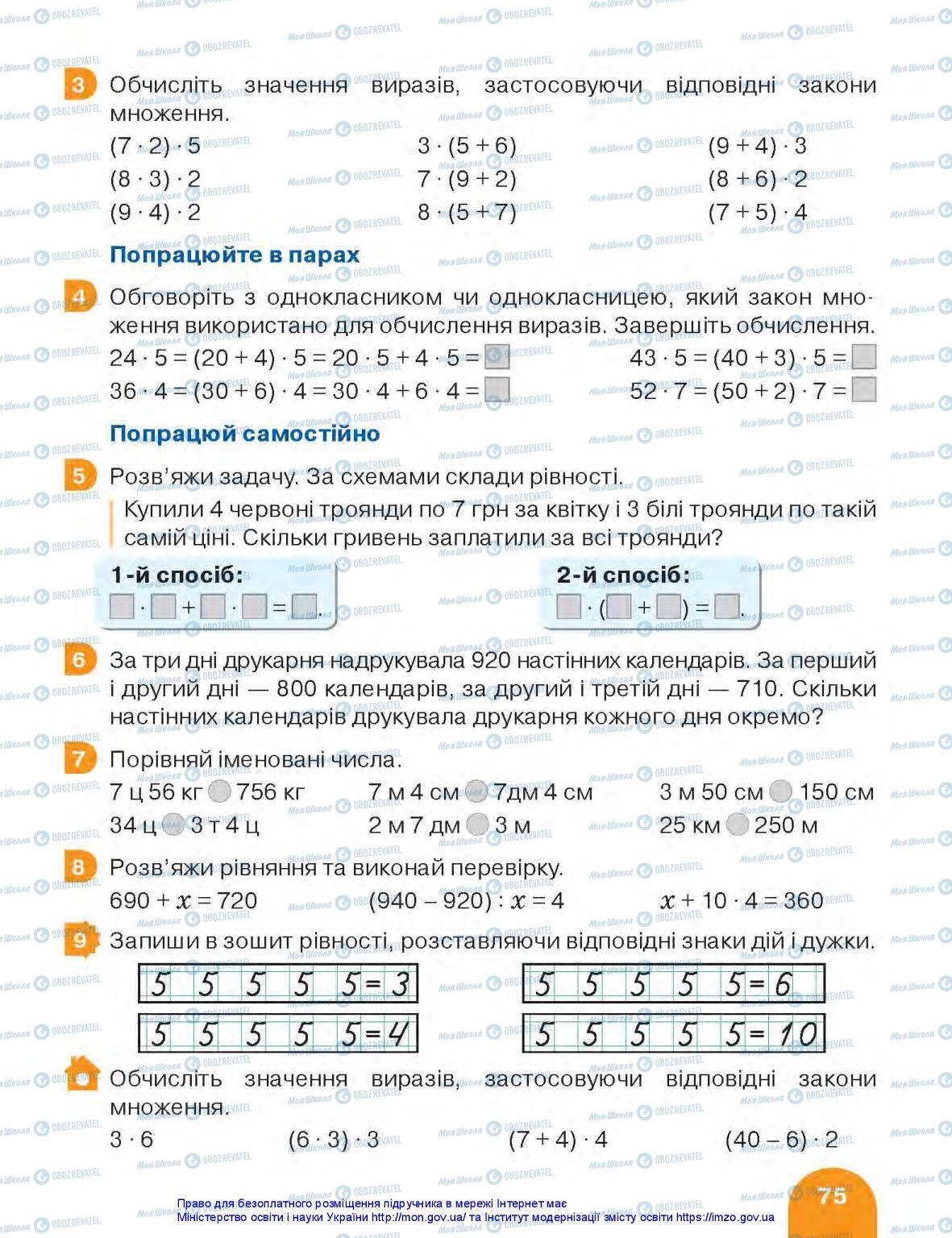 Підручники Математика 3 клас сторінка 75